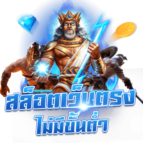 zeus66 พลังเดิมพันเหนือขีดจำกัด สนุกทุกวินาที ปลอดภัยทุกการเล่น
